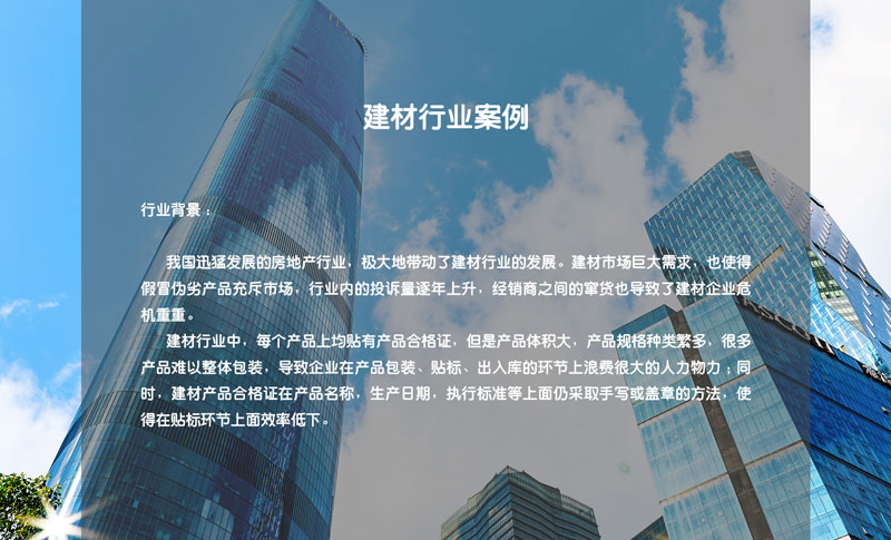 防偽技術在建材行業(yè)的應用