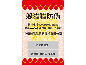  二維碼防偽標(biāo)簽是什么？如何實現(xiàn)防偽的呢？