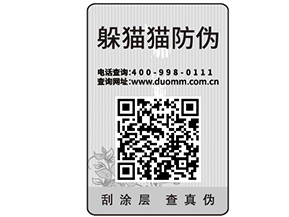 企業(yè)在選擇防偽標簽公司的時候需要注意什么？