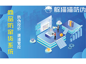 二維碼防竄貨系統(tǒng)給企業(yè)帶來的優(yōu)勢有哪些？