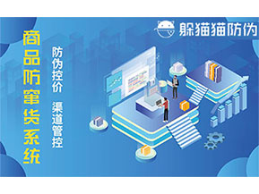 防竄貨系統(tǒng)的主要功能有哪些？
