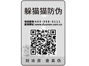 紙質防偽標簽可以給企業(yè)帶來哪些優(yōu)勢價值？