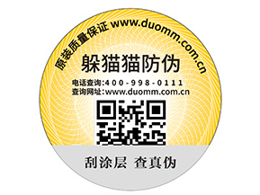 企業(yè)定制防偽標(biāo)簽需要注意哪些事項(xiàng)？