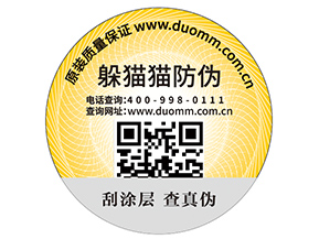 二維碼防偽標簽的優(yōu)勢能幫助企業(yè)帶來什么效果？