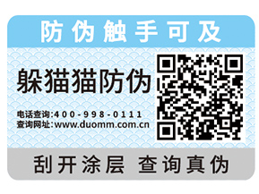 防偽標簽給企業(yè)帶來了什么功能作用？