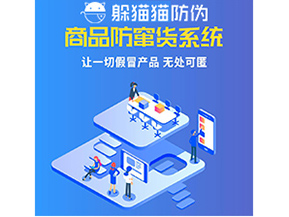 為什么企業(yè)都需要定制防竄貨系統(tǒng)？