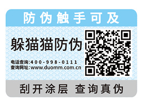 企業(yè)運用的二維碼防偽標簽能帶來什么功能？