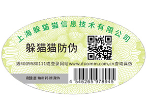 企業(yè)定制二維碼防偽標簽具有哪些優(yōu)勢？