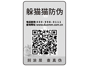 企業(yè)運用一物一碼防偽標簽能帶來哪些好處？