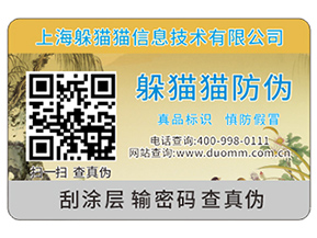 防偽標簽給企業(yè)帶來了哪些價值？