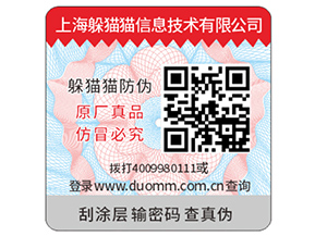 企業(yè)定制防偽標(biāo)簽需要注意什么問題？