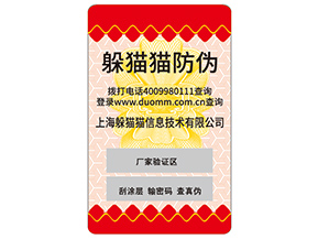 企業(yè)運(yùn)用不干膠防偽標(biāo)簽?zāi)軒?lái)什么作用？