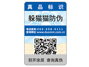  日用品防偽標(biāo)簽?zāi)軌蚪o企業(yè)帶來(lái)什么優(yōu)勢(shì)價(jià)值？