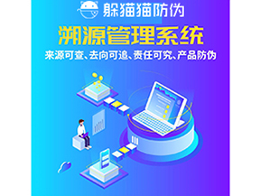 企業(yè)運(yùn)用防偽溯源系統(tǒng)能夠帶來(lái)什么功能作用？