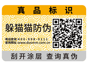 防偽標(biāo)簽對于企業(yè)有哪些重要作用？