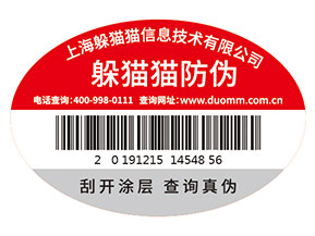 企業(yè)常用的紙質(zhì)防偽標簽具有什么特點？