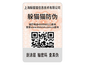 企業(yè)運用防偽標簽帶來了那些價值作用？