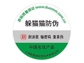 企業(yè)運(yùn)用紙質(zhì)防偽標(biāo)簽?zāi)軒?lái)什么優(yōu)勢(shì)價(jià)值嗎？