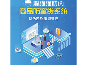 企業(yè)運用防竄貨系統(tǒng)能夠帶來什么功能？