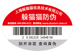 品牌定制防偽標簽需要經過哪些過程？