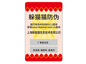 企業(yè)如何定制不干膠防偽標簽？