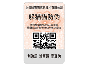 企業(yè)運用二維碼防偽標簽能夠解決什么問題？具有什么優(yōu)勢？