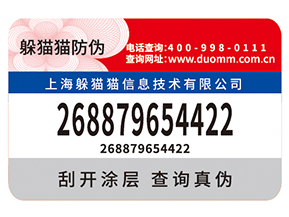 企業(yè)定制防偽標(biāo)簽需要滿足什么標(biāo)準(zhǔn)？具有什么價(jià)值？