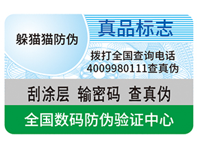 不干膠防偽標(biāo)簽給企業(yè)帶來了什么優(yōu)勢？