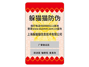 企業(yè)定制不干膠防偽標簽能夠帶來哪些作用？