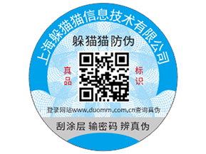 企業(yè)定做防偽標簽能夠帶來哪些優(yōu)勢？