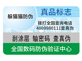 企業(yè)定制防偽標(biāo)簽帶來的作用都有哪些？