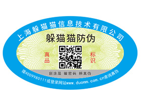 企業(yè)常用的防偽標簽?zāi)軌驇硎裁醋饔茫?></a>
						        <div   id=