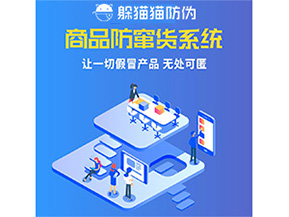 防竄貨系統(tǒng)幫助企業(yè)解決那些難題？