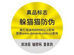 企業(yè)定制防偽標(biāo)簽帶來了什么優(yōu)勢價值？