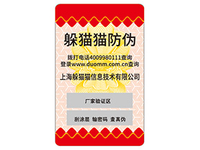 產(chǎn)品不干膠防偽標(biāo)簽常用的防偽技術(shù)有哪些？