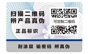 企業(yè)定制可變二維碼防偽標(biāo)簽?zāi)軐?shí)現(xiàn)什么功能？