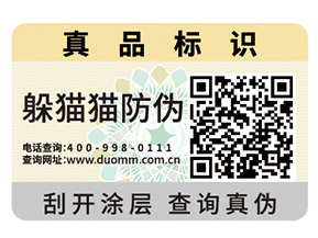 哪些企業(yè)需要定制二維碼防偽標簽？