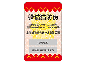 企業(yè)定制防偽標簽需要注意什么事項？