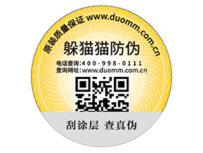 防偽標簽的運用給企業(yè)帶來什么優(yōu)勢效果？