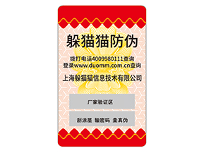 防偽標(biāo)對企業(yè)的運(yùn)用能夠給企業(yè)帶來什么好處？