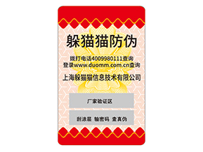 日用品防偽標(biāo)簽的運(yùn)用能夠帶來(lái)什么價(jià)值優(yōu)勢(shì)？