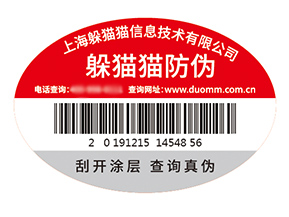 塑膜防偽標(biāo)簽的運(yùn)用能夠給企業(yè)帶來什么優(yōu)勢？