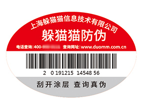 企業(yè)品牌定制防偽標簽具有什么價值好處？