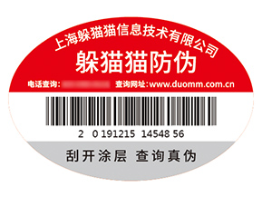 防偽標簽的運用能帶來什么優(yōu)勢？