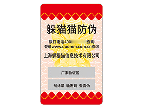 不干膠防偽標(biāo)簽的運(yùn)用能帶來什么價(jià)值好處？