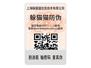 防偽標(biāo)簽的運(yùn)用帶來了什么效果？