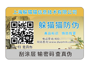 品牌定制塑膜防偽標(biāo)簽?zāi)軒硎裁磧?yōu)勢？