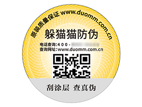 防偽標(biāo)簽的運(yùn)用能帶來什么優(yōu)勢好處？