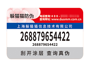 品牌定制防偽標(biāo)簽?zāi)軒硎裁磧r(jià)值？