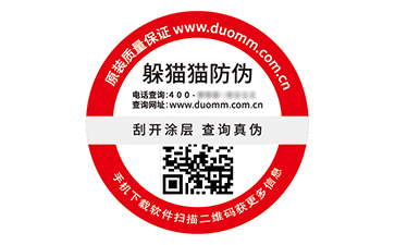 品牌定制二維碼防偽標(biāo)簽具有什么優(yōu)勢好處？